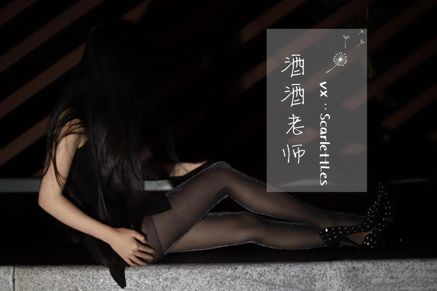 NO.013 酒酒老师 13《黑丝的顶级演绎》 [52P]插图5